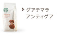 グアテマラ アンティグア