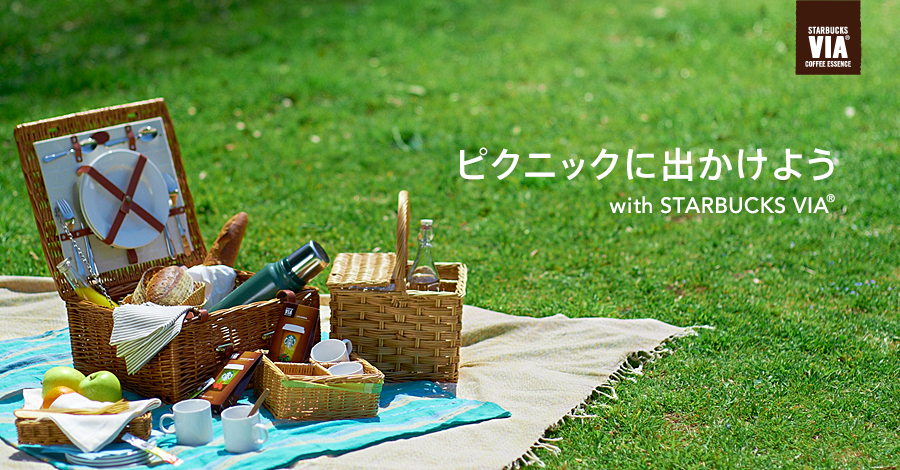 ピクニックに出かけよう with STARBUCKS VIA®