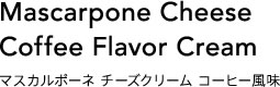 マスカルポーネチーズクリーム コーヒー風味