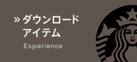 ダウンロードアイテム