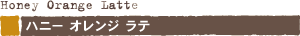 �n�j�[ �I�����W ���e