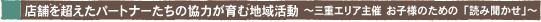 �X�܂𒴂����p�[�g�i�[�����̋��͂���ޒn�抈�� �`�O�d�G���A��� ���q�l�̂��߂� �u�ǂݕ������v�`