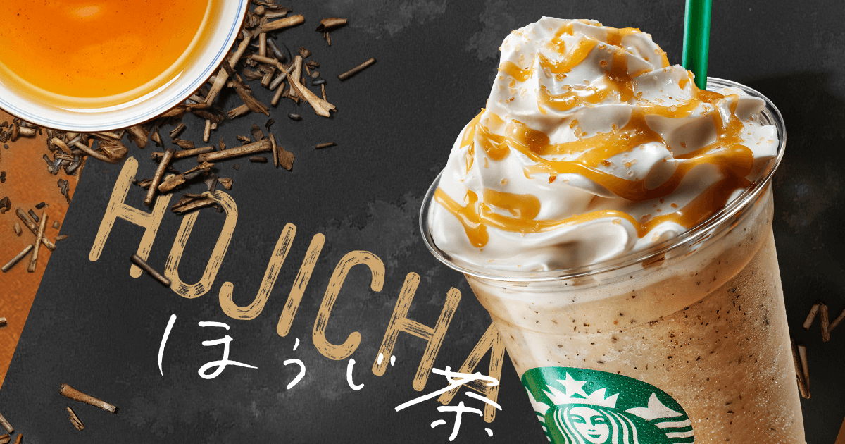 ほうじ茶 フラペチーノ 2021 スタバ