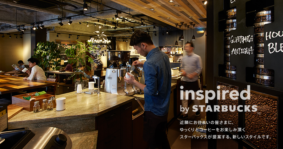 inspired by STARBUCKS 池尻2丁目店>
