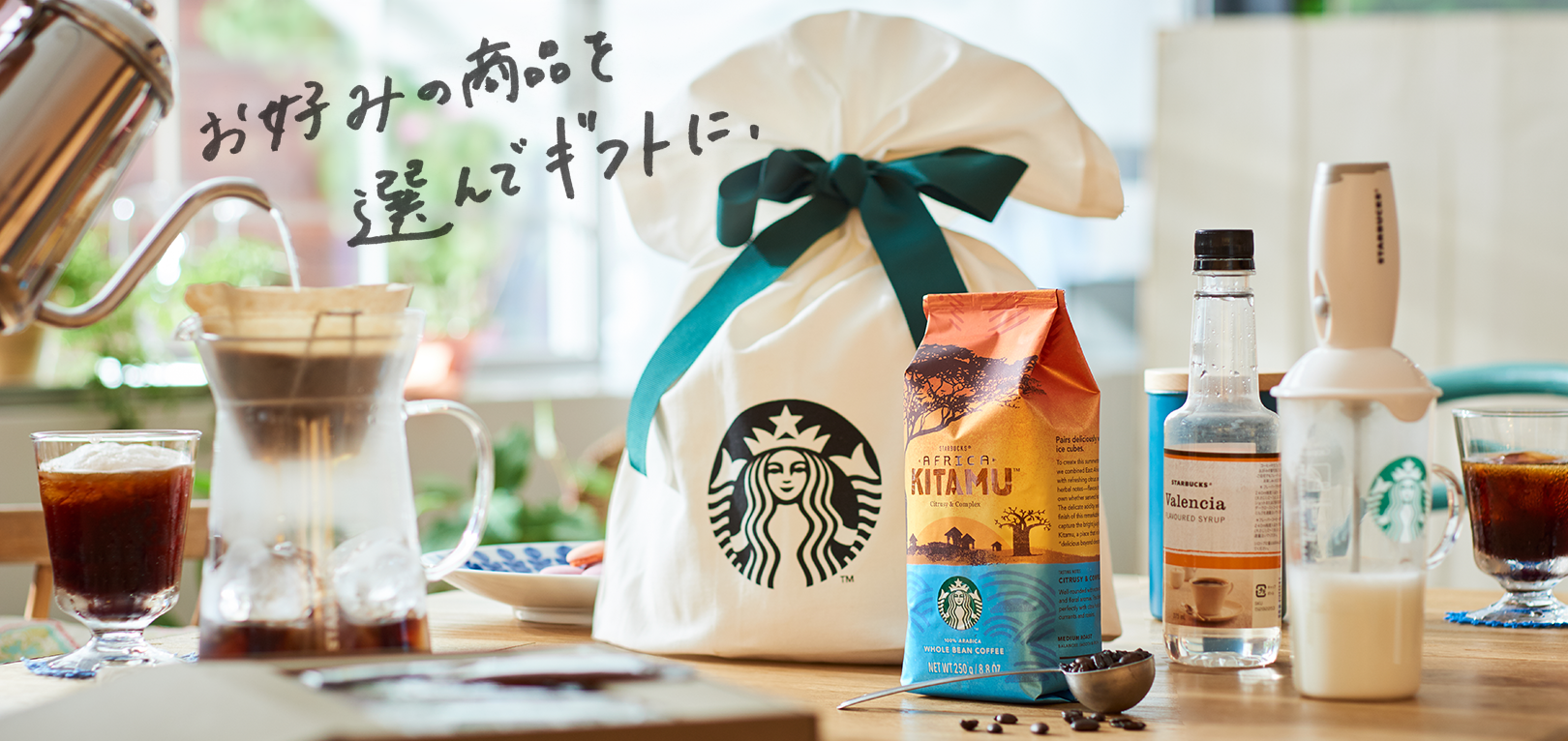 お好みの商品を選んでギフトに。