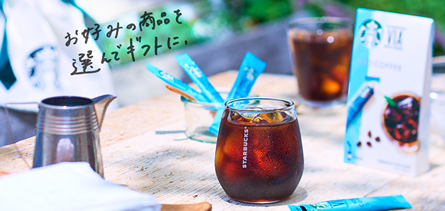 お好みの商品を選んでギフトに。