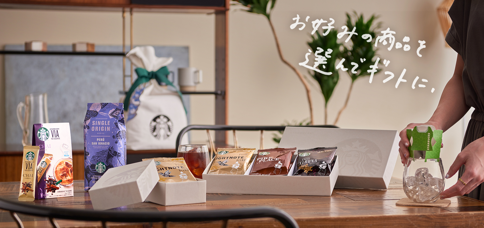 お好みの商品を選んでギフトに。