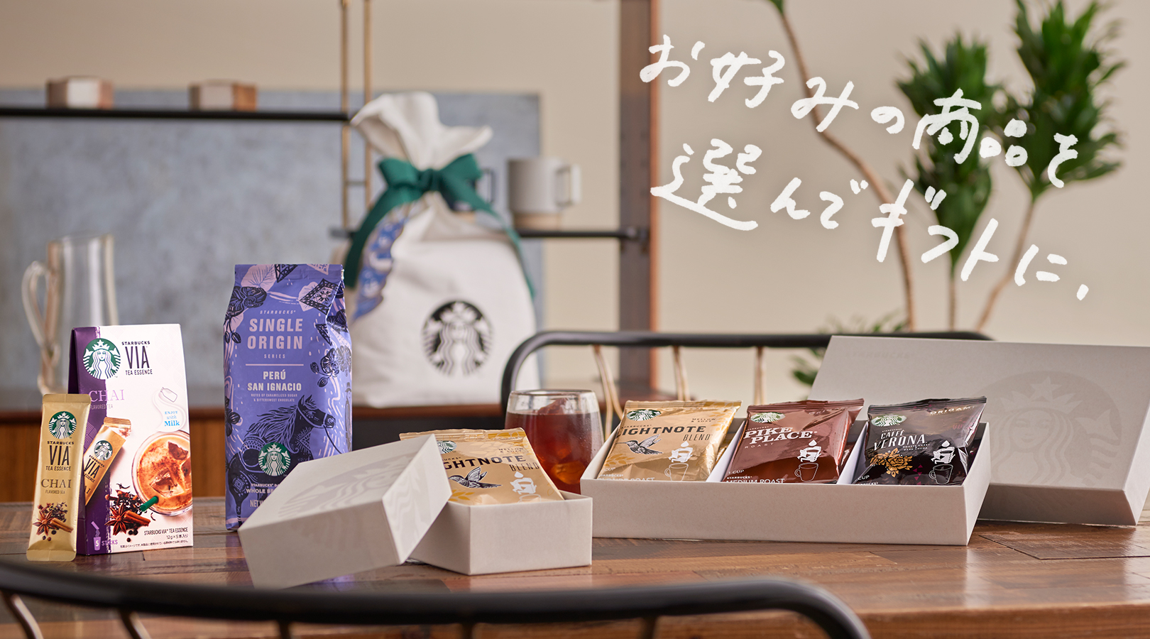 お好みの商品を選んでギフトに。