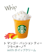 マンゴー パッション ティー フラペチーノ(R)with ホイップクリーム