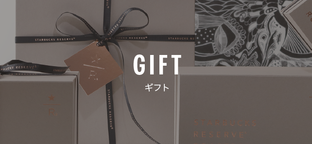 GIFT ギフト