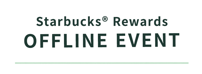 Starbucks®Rewards OFFLINEEVENT 9月30日（土）