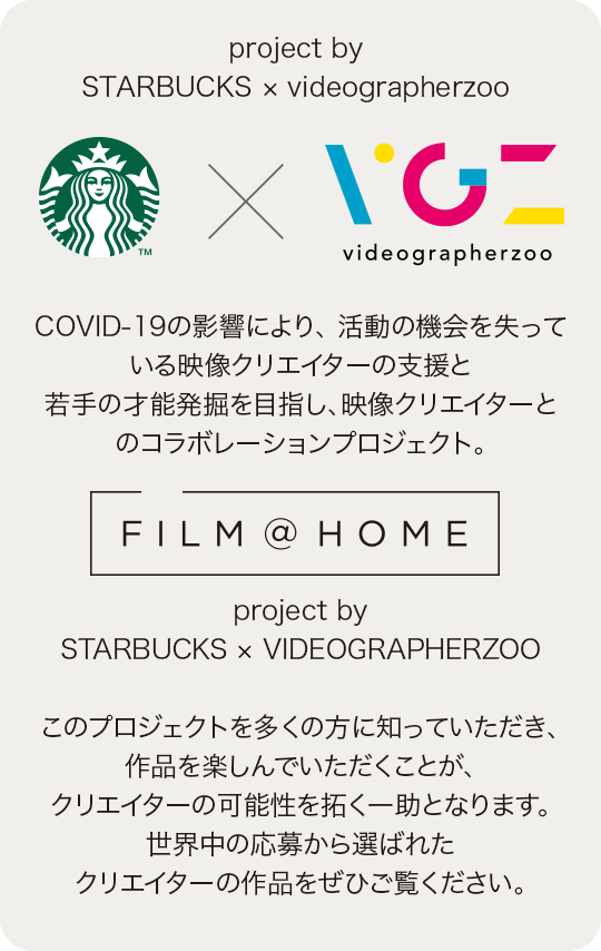 project by STARBUCKS × videographerzoo 
