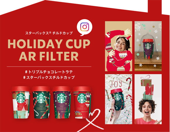 スターバックス® チルドカップ「トリプルチョコレートラテ」新