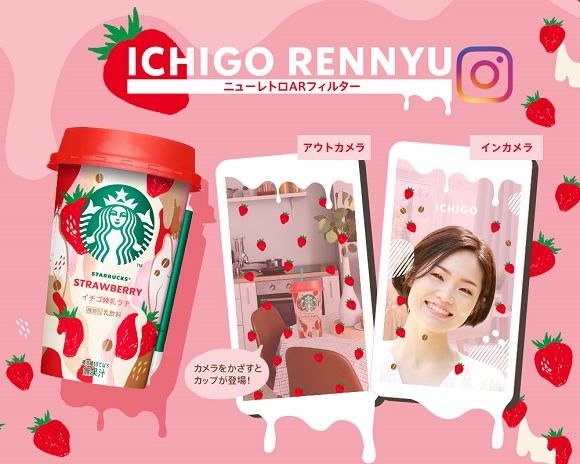 気質アップ スターバックス® チルドカップ「イチゴ練乳ラテ」新発売気分 タックルボックス