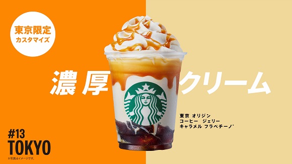 スターバックス日本上陸25周年「地域・地元とつながる」「47