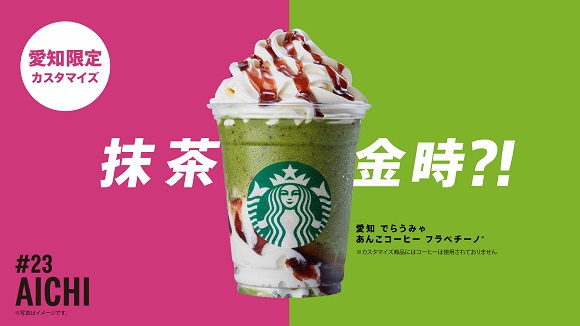スターバックス日本上陸25周年「地域・地元とつながる」「47