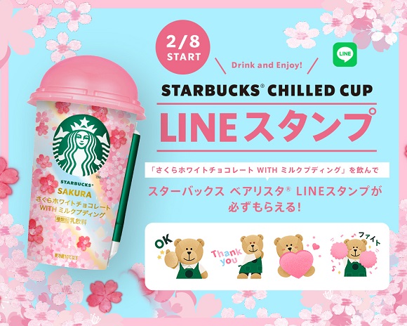 スターバックス® チルドカップ「さくらホワイトチョコレート