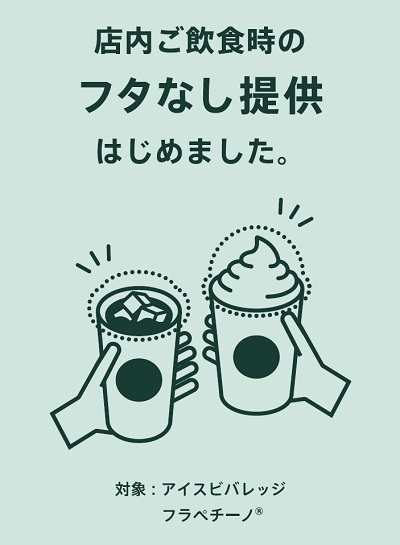 リソースポジティブカンパニー実現に向け、使い捨て資材をさらに削減 