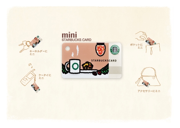 新しいスタイルで楽しめる ミニ スターバックス カード が9月1日に登場 小さくなって どこでも一緒に スターバックス コーヒー ジャパン