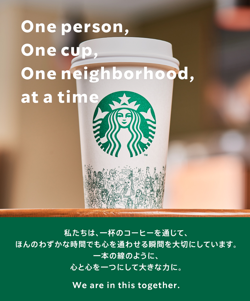 Starbucks Coffee Japan スターバックス コーヒー ジャパン