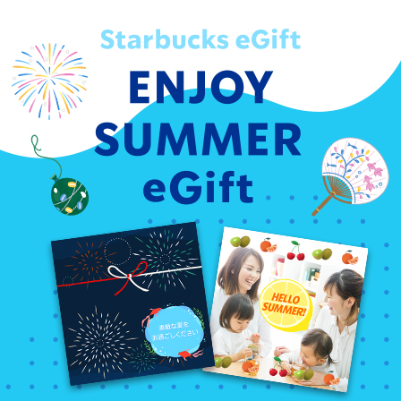 [ENJOY SUMMER eGift] 夏のご挨拶をeGiftで大切な人に届けよう。