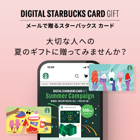 [Digital Starbucks Card Gift] 1枚あたり3,000円以上ご注文のお客様に500円分の特典カードプレゼント※特典が無くなり次第終了します