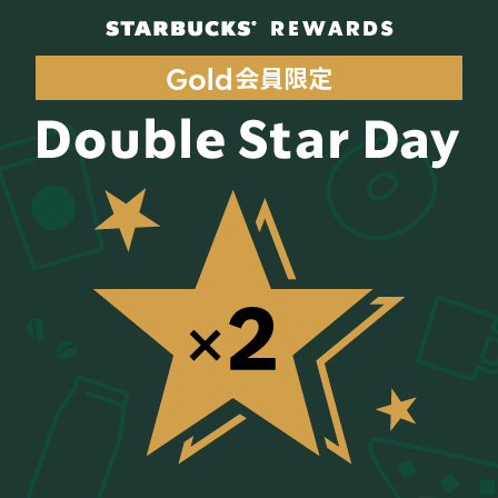 [スターバックス® リワード] 7.20(Thu)はGold会員限定 ダブル スター Day。Starが通常の2倍たまる特別な日をお楽しみください。