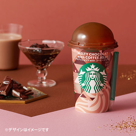 [新商品情報] スターバックス®チルドカップ「メルティショコラ with コーヒージェリー」が全国のファミリーマートで新発売