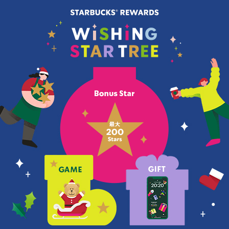 [12/25まで] 最大200 Starsなどのプレゼントやゲームにも参加できるスターツリーをお楽しみいただけていますか。