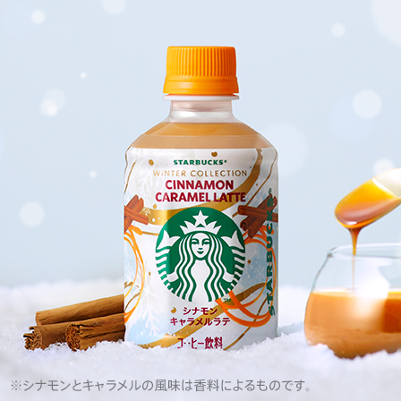 [新商品情報] シナモンとキャラメルの華やかな香りに包まれるホット専用ラテが全国のセブン‐イレブン限定で新登場