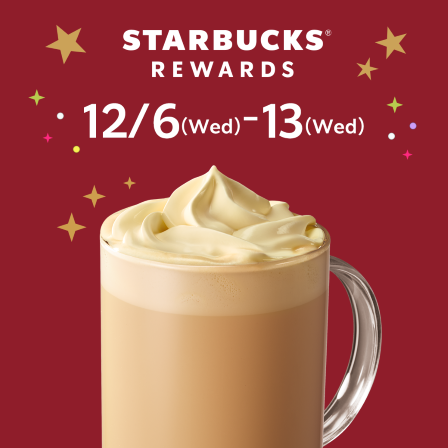 [12/13まで] スターバックス® リワード会員の皆さまへ、ホワイト モカにメリークリーム カスタマイズをプレゼント