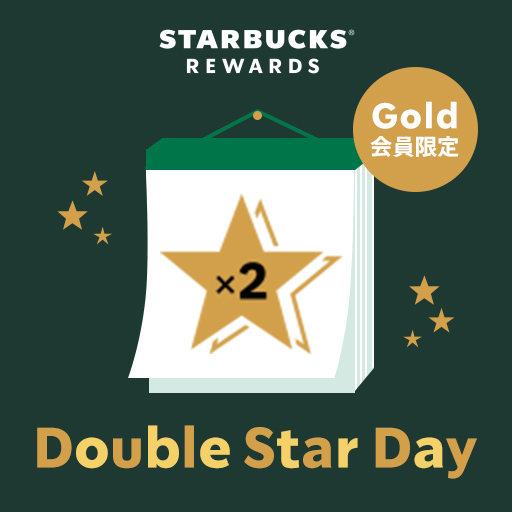 [スターバックス® リワード] 5.10(Fri)はGold会員限定 ダブル スター Day。Starが通常の2倍たまる特別な日をお楽しみください。
