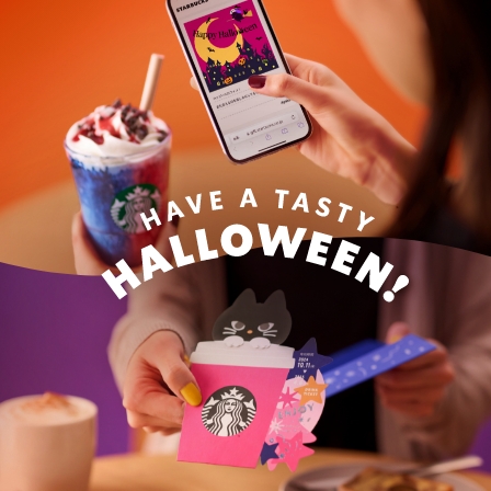 [ハロウィンプレゼント特集] 今年のハロウィンはスターバックスのビバレッジやフードを贈って、大切な人と一緒に楽しみませんか。
