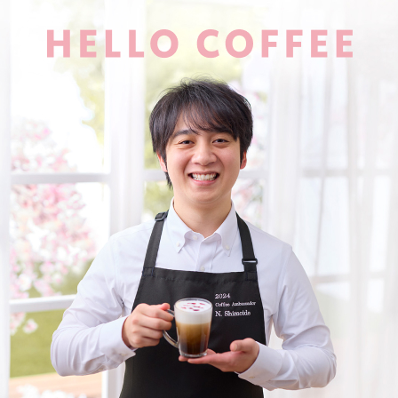 春に楽しみたいコーヒー豆やアレンジレシピを、コーヒーアンバサダーの下出さんがご紹介します。