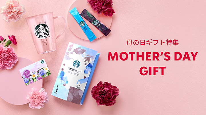 お母さんは、私が好きなものが一番うれしいみたい。母の日は、私の好きを贈ろう。MOTHER'S DAY GIFT