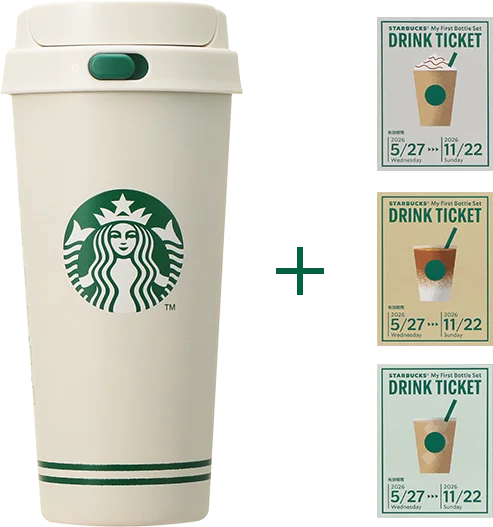 STARBUCKS&reg; MyFirstBottleSet (ドリンクチケット3枚付)
