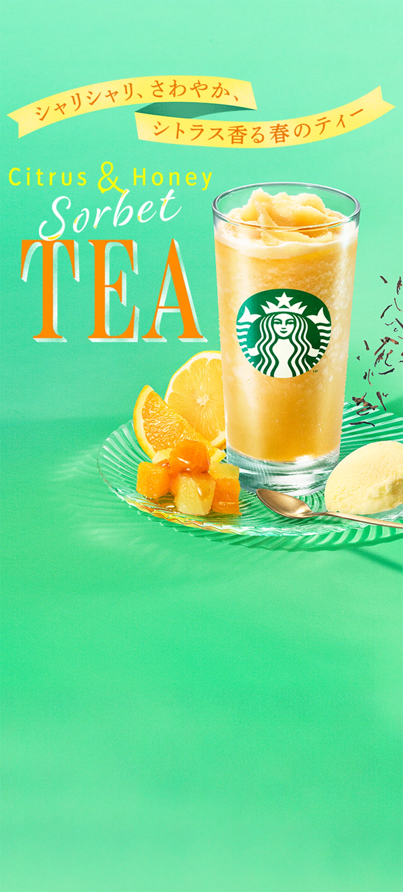 シャリシャリ、さわやか、シトラス香る春のティー Citrus & Honey Sorbet TEA