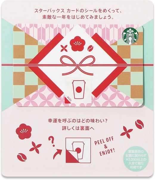 スターバックス カード フォーチュンビバレッジ