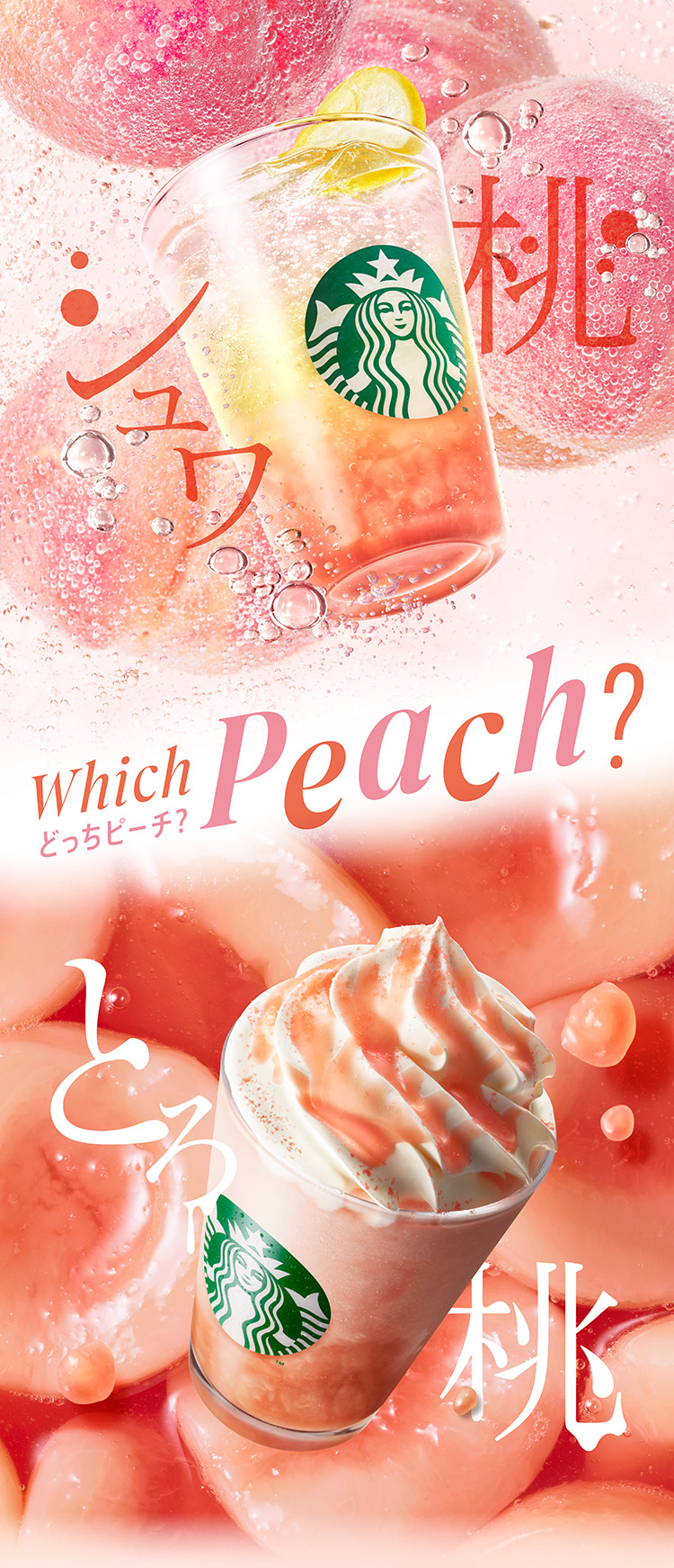 Which Peach? どっちピーチ？