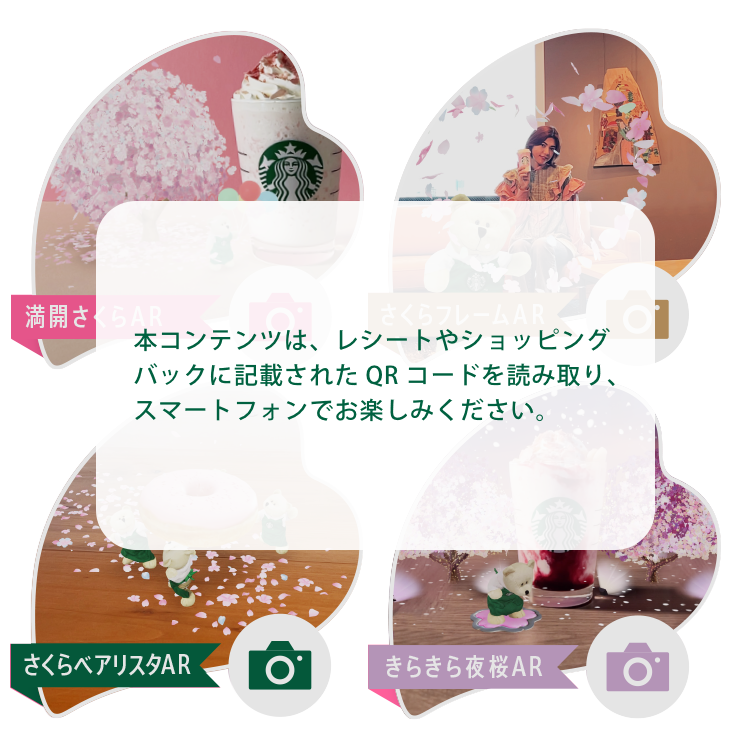 ベアリスタがarに 満開さくら店 スターバックスさくら22 スターバックス コーヒー ジャパン