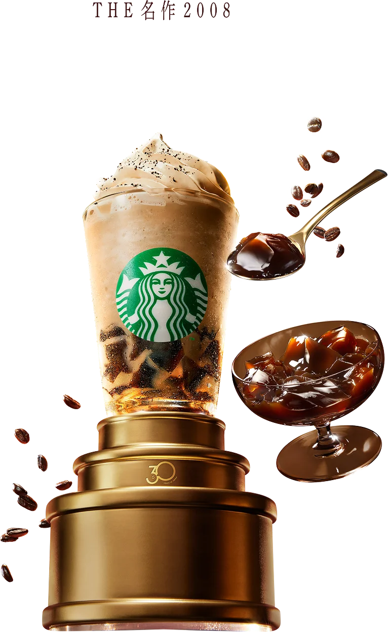 THE 名作 2008 ほろ甘ビターなコーヒージェリー体験