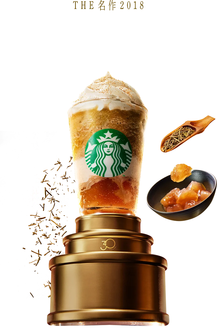 THE 名作 2018 一番茶香る、黄金のほうじ茶体験