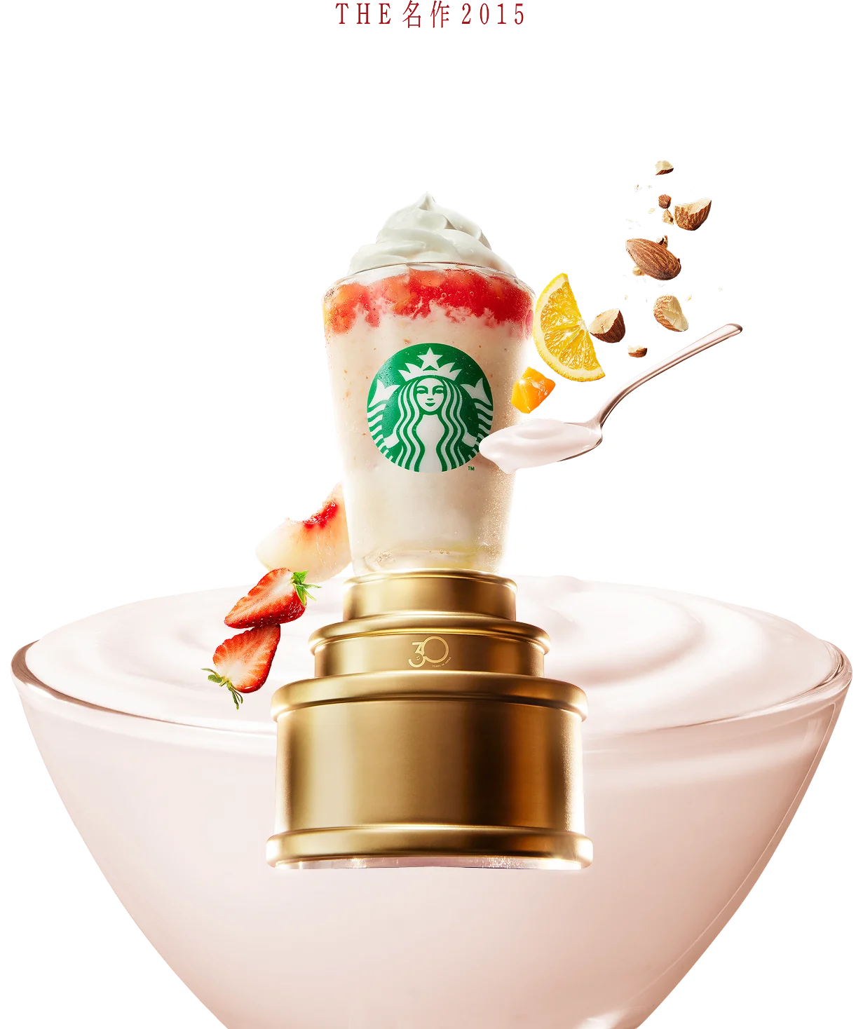 THE 名作 2015 1杯で満たされる、飲むフルーツヨーグルト体験