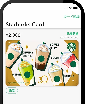 デジタルスターバックス カード