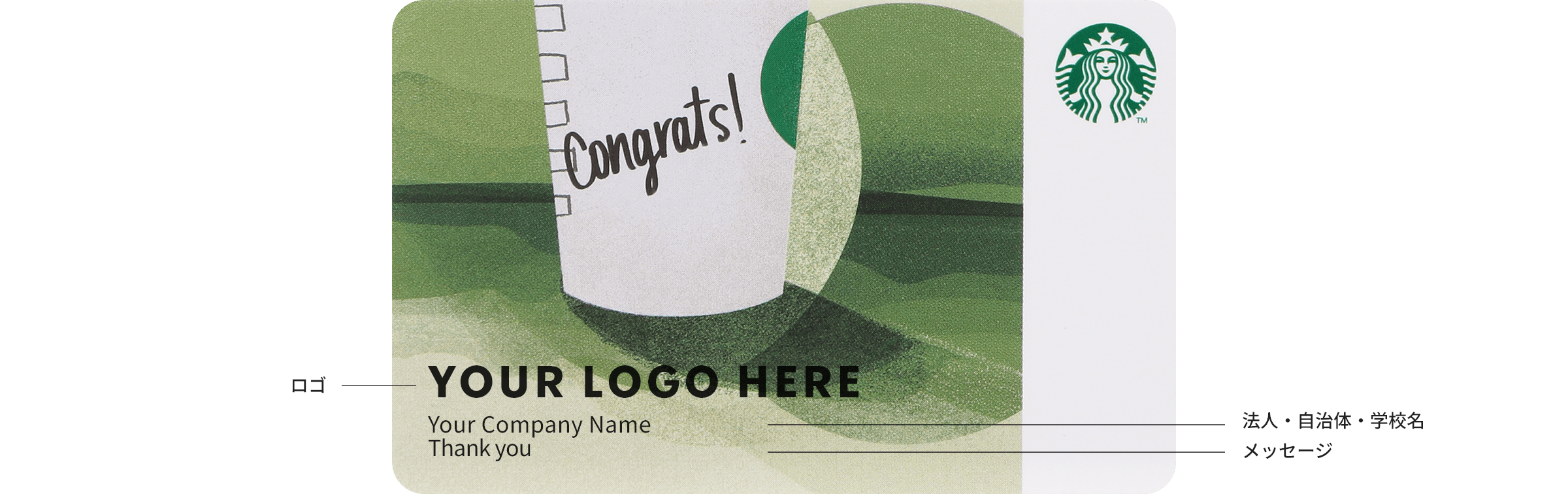 congrats!/Your Company Name/Thank you