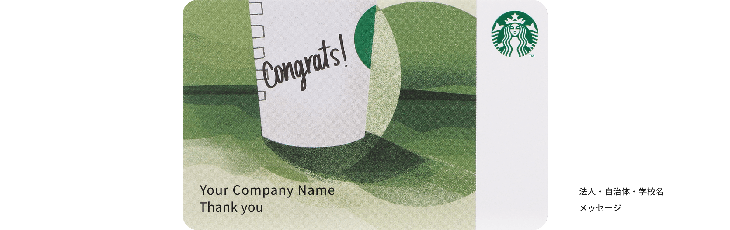 congrats!/Your Company Name/Thank you