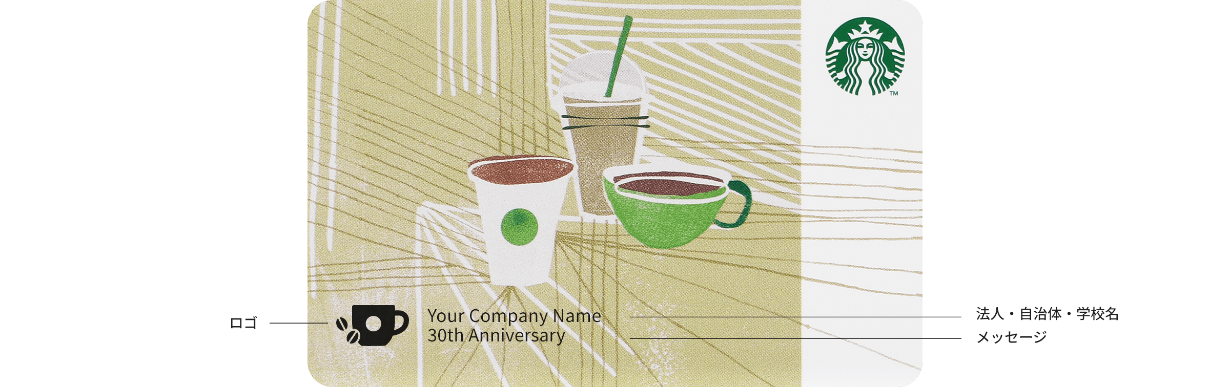 Trio Cup/Your Company Name/30th Anniversary