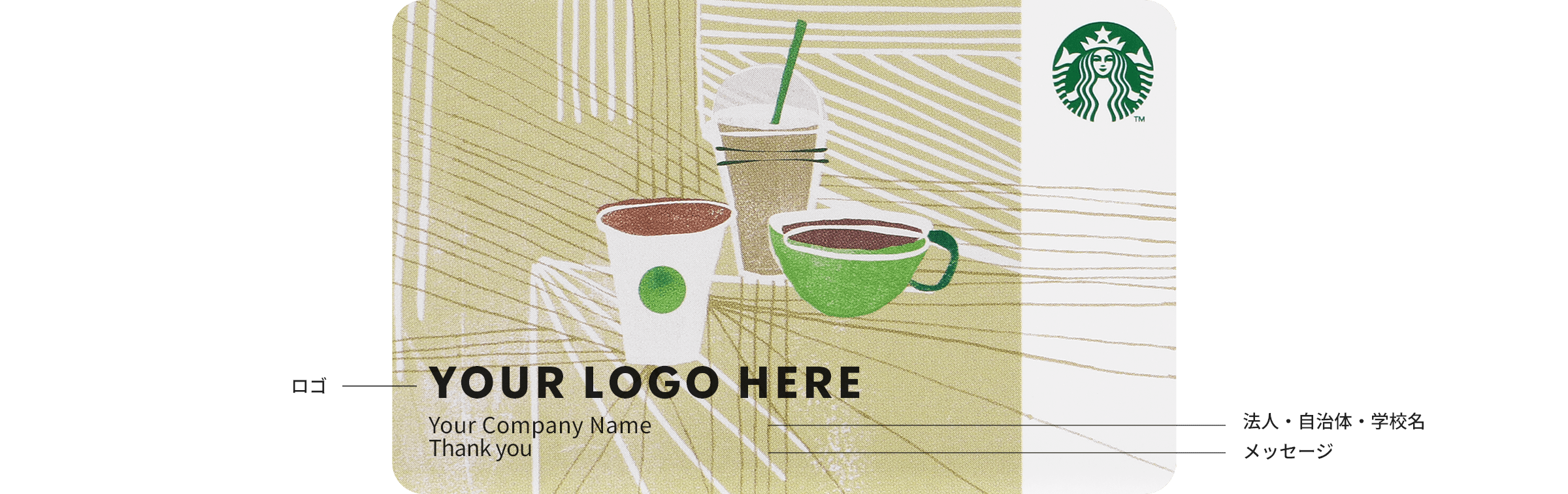 Trio Cup/Your Company Name/Thank you