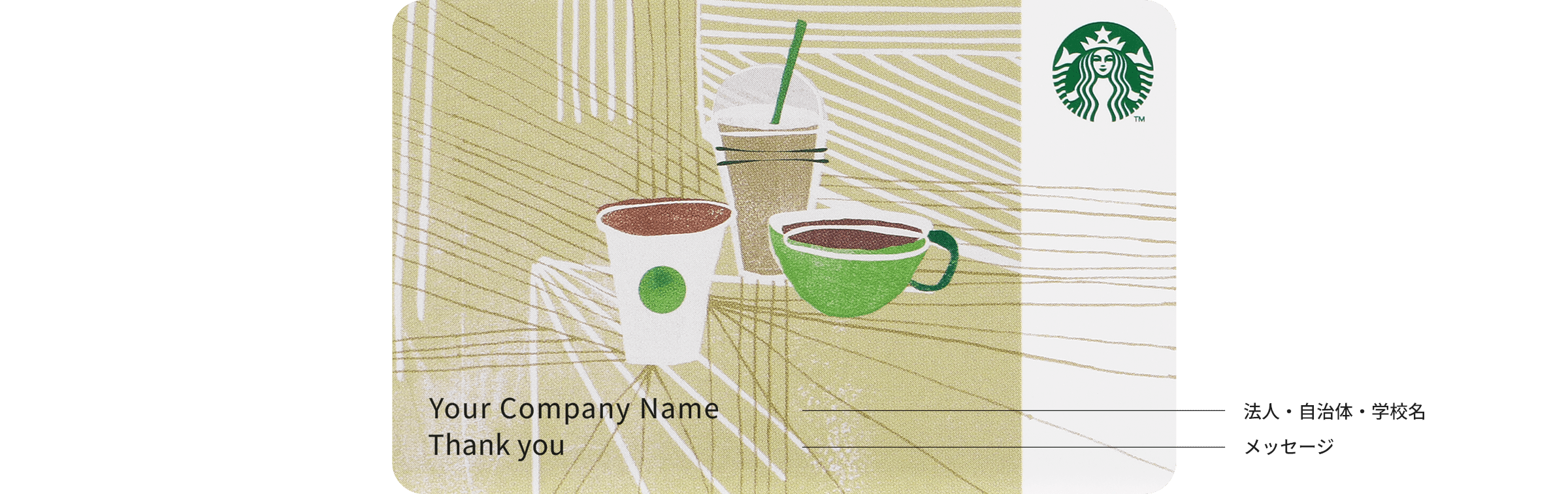 Trio Cup/Your Company Name/Thank you