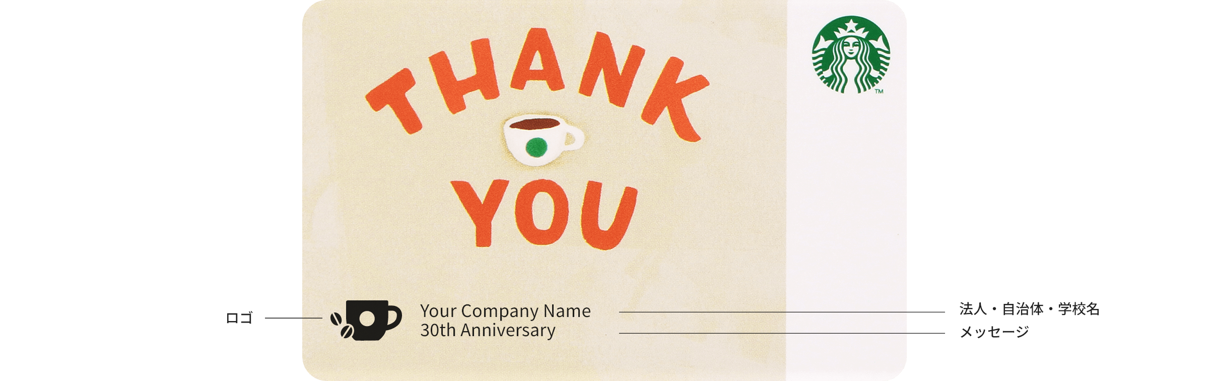 Thank You/Your Company Name/30th Anniversary